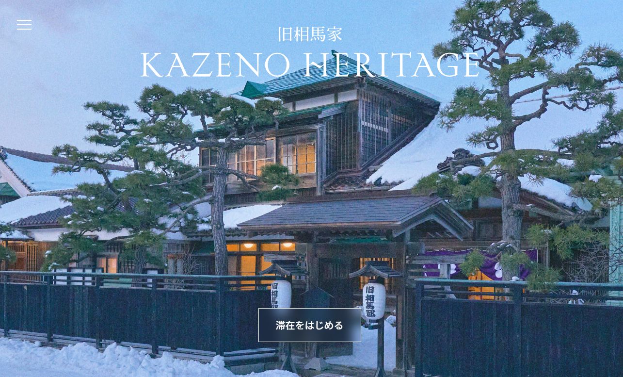 旧相馬家 Kazeno Heritage