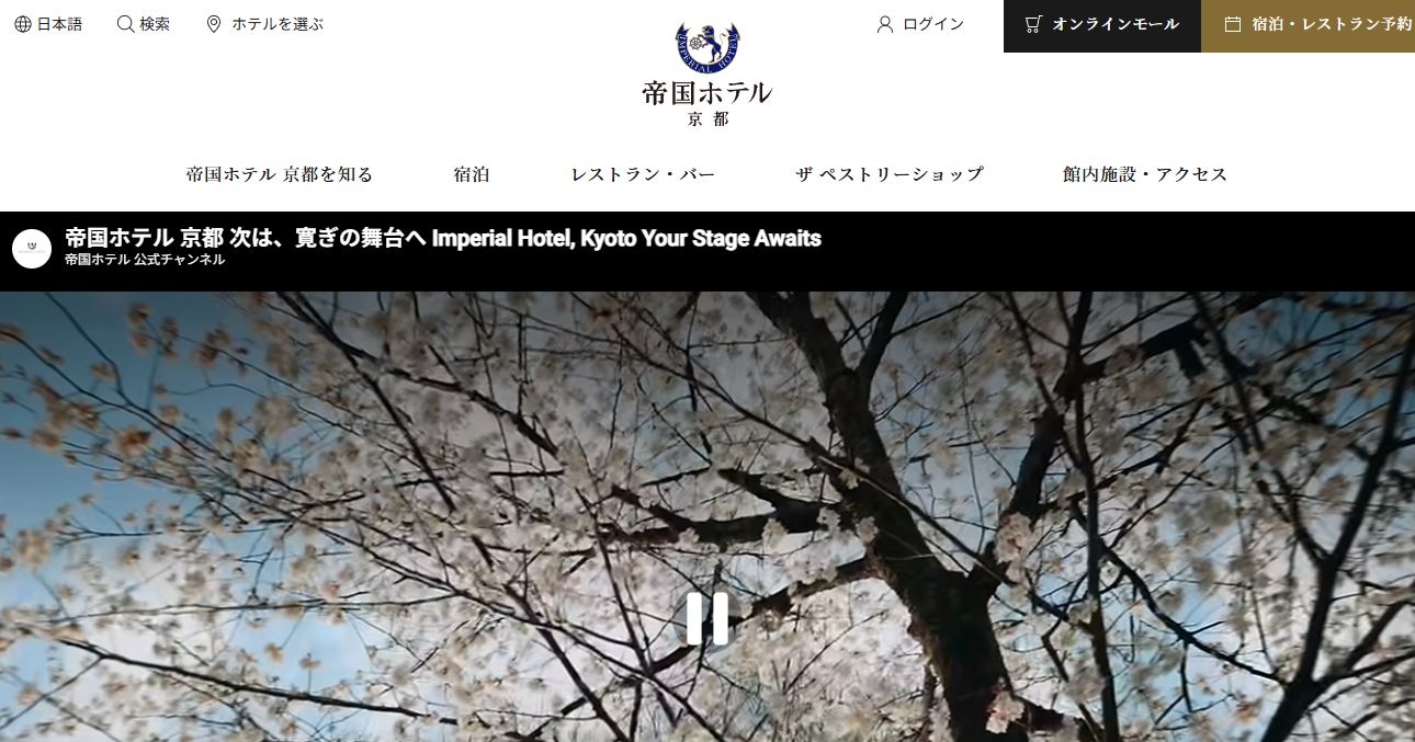 帝国ホテル 京都