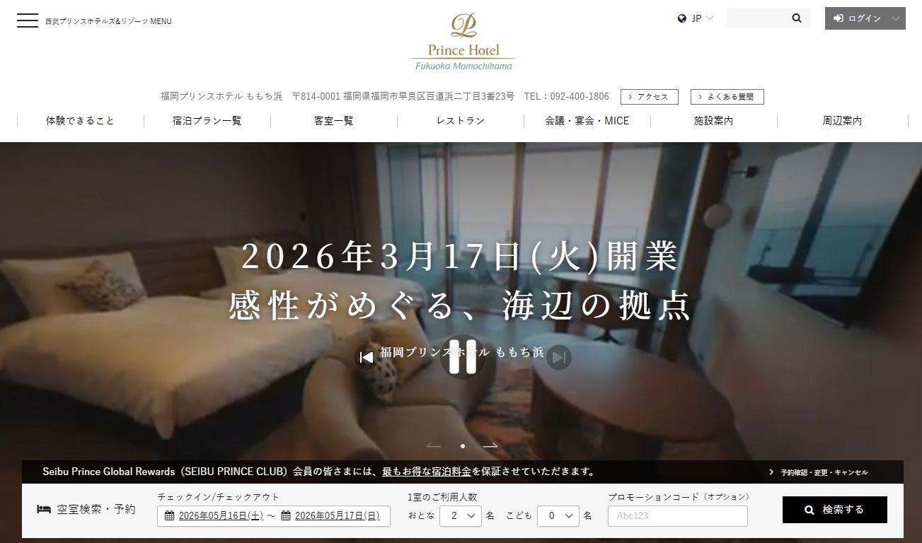 福岡プリンスホテル ももち浜