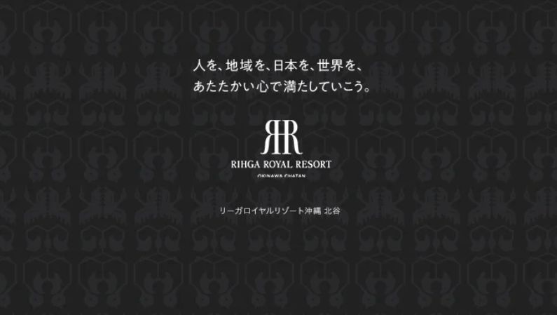 リーガロイヤルリゾート沖縄 北谷