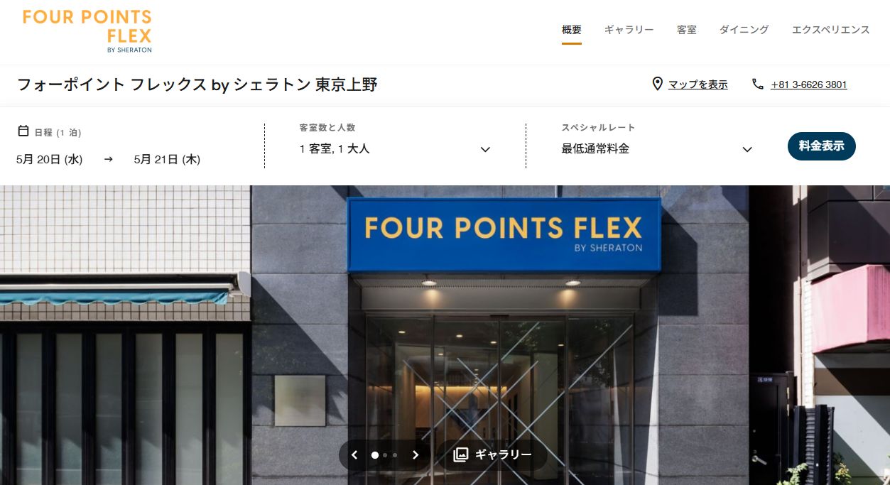 フォーポイント フレックス by シェラトン 東京上野
