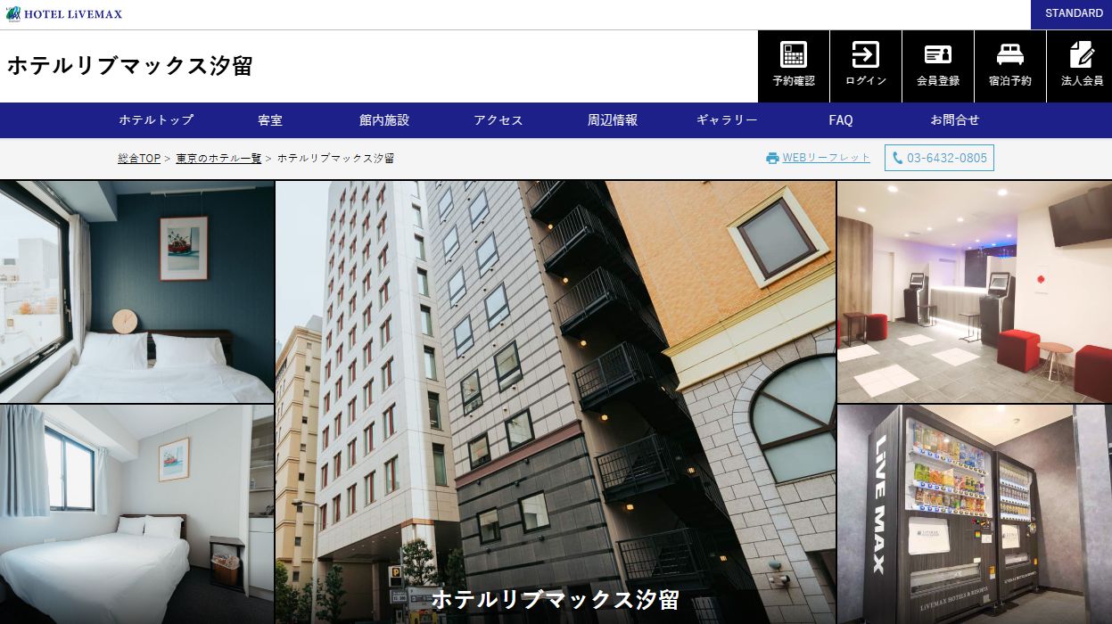 ホテルリブマックス汐留