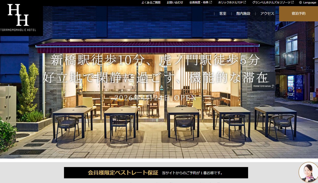 虎ノ門ホリックホテル