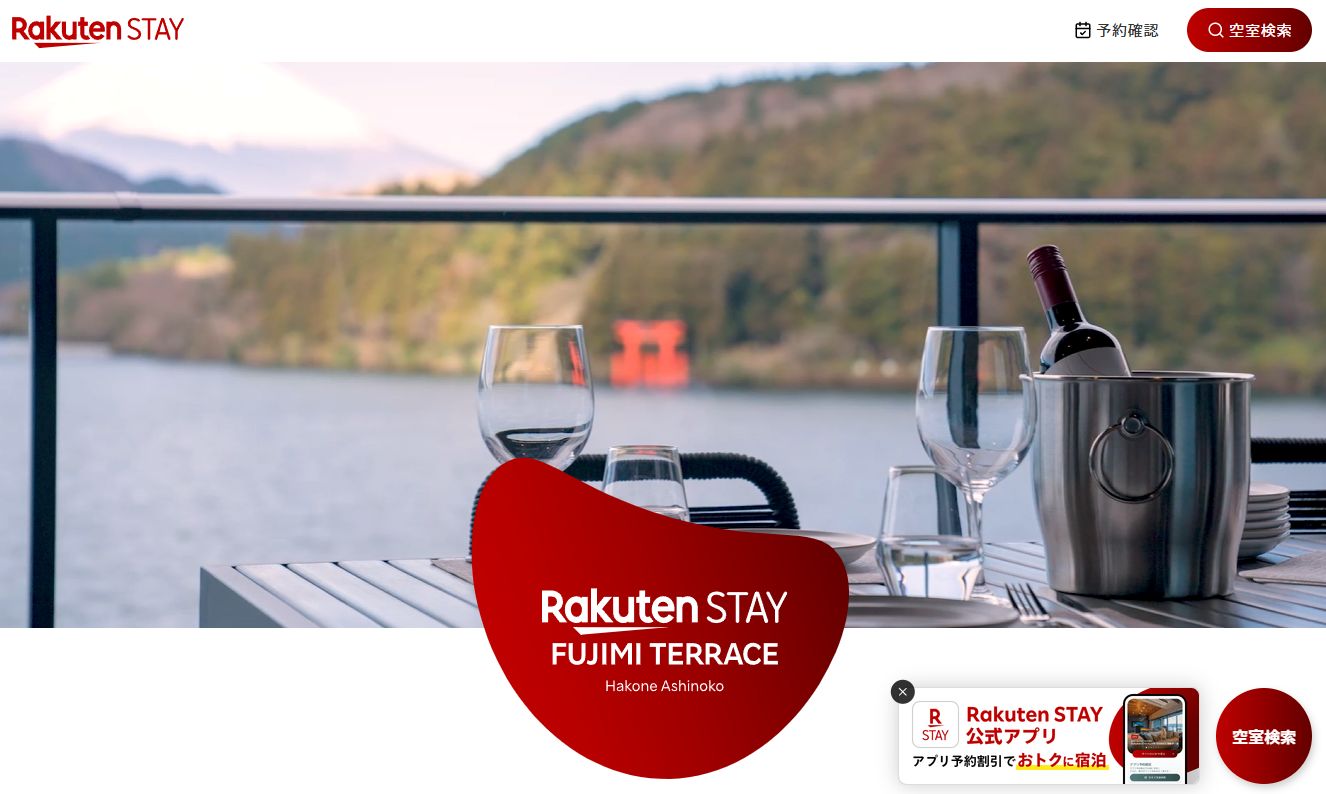 Rakuten STAY FUJIMI TERRACE 箱根芦ノ湖