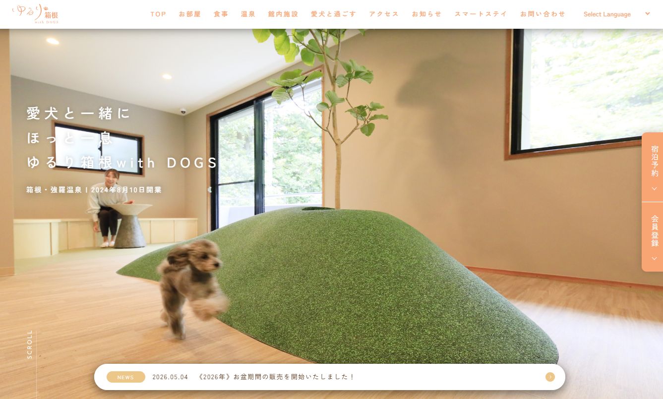 ゆるり箱根with DOGS