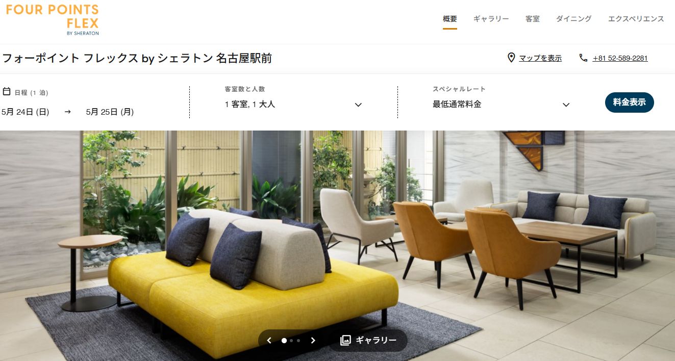 フォーポイント フレックス by シェラトン 名古屋駅前