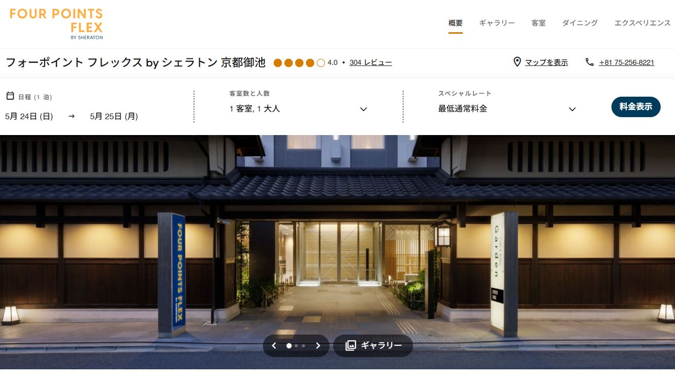 フォーポイント フレックス by シェラトン 京都御池