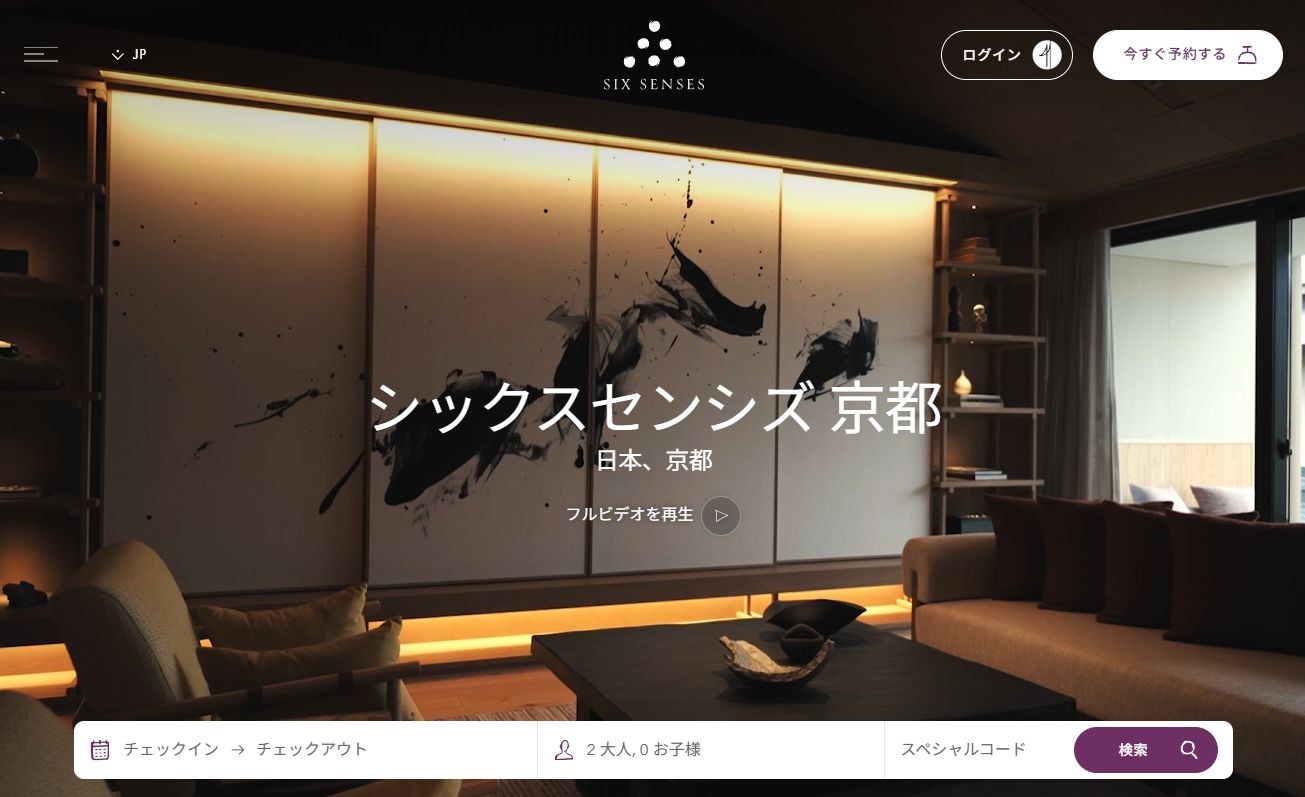 シックスセンシズ京都 Six Senses 京都