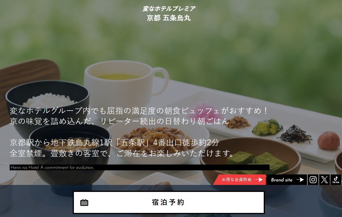 変なホテルプレミア京都 五条烏丸