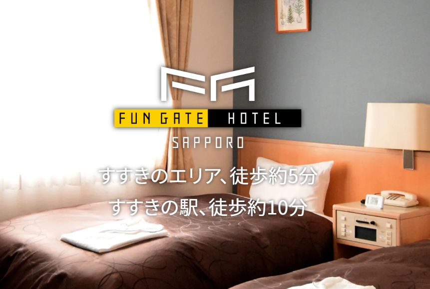 札幌ファンゲートホテル