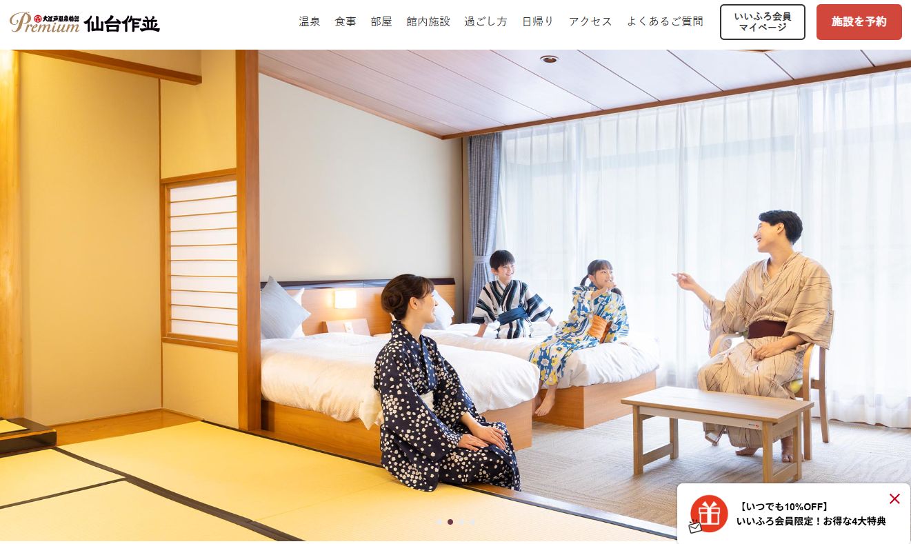 大江戸温泉物語 Premium仙台作並