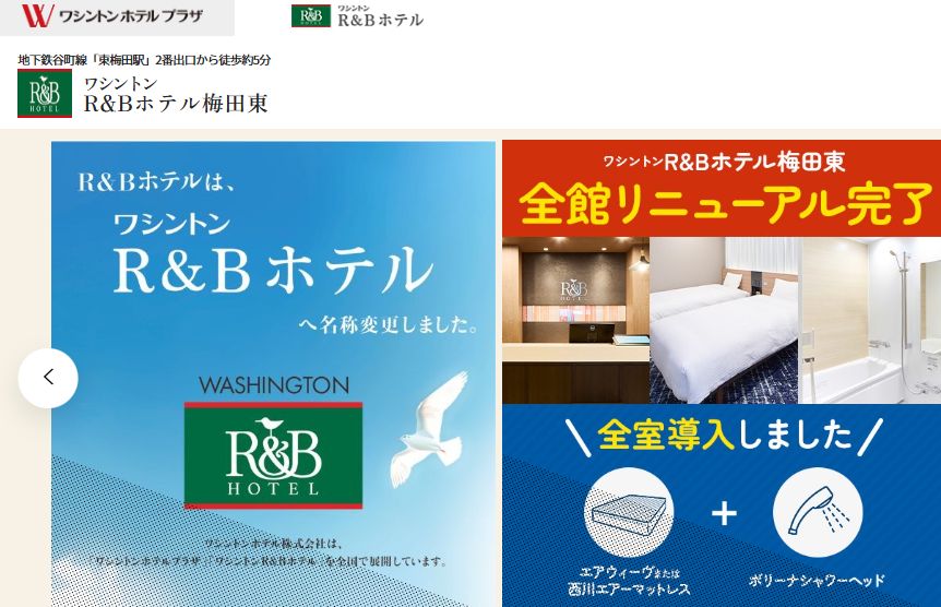 ワシントンR＆Bホテル梅田東