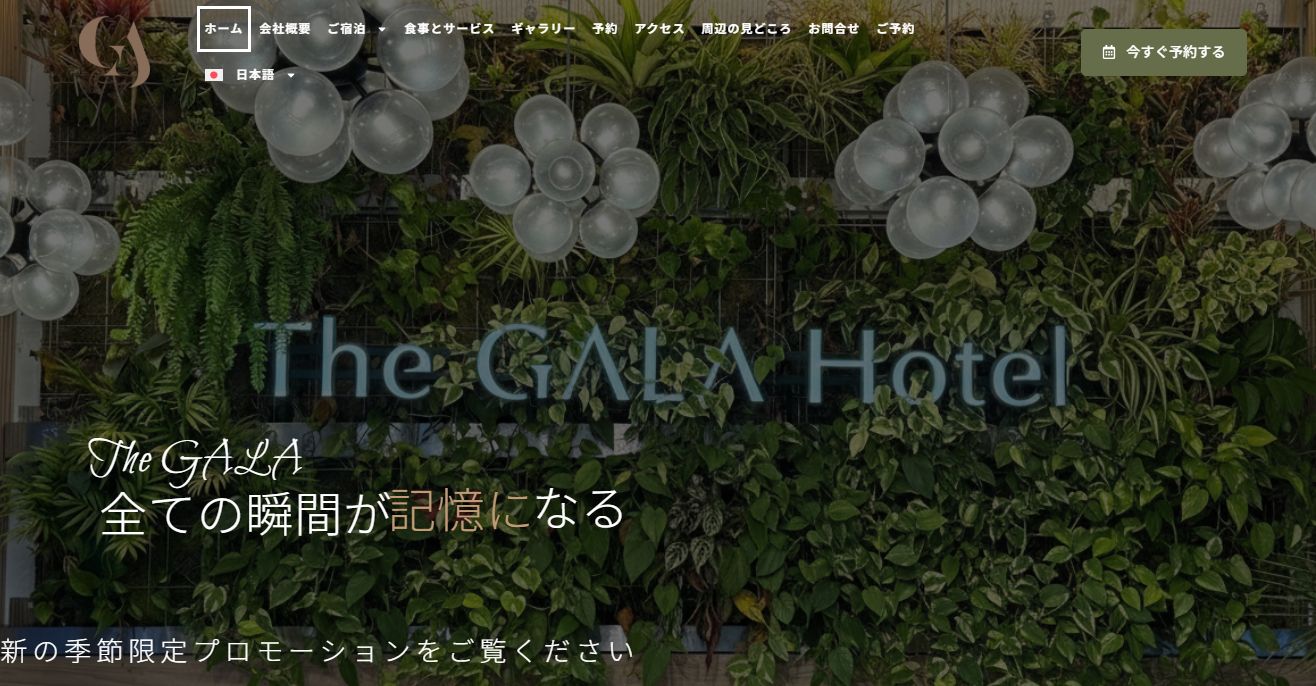 ザ・ガーラホテル梅田