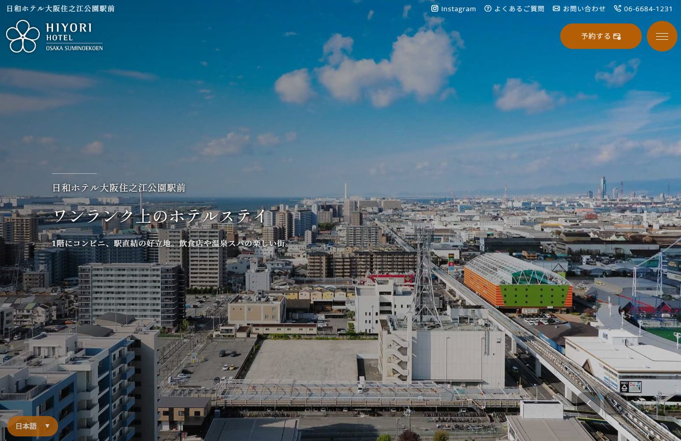 日和ホテル大阪住之江公園駅前