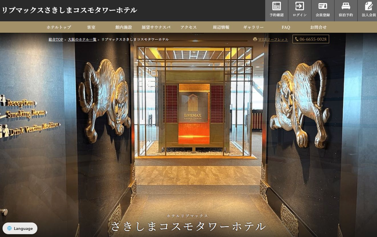 リブマックスさきしまコスモタワーホテル