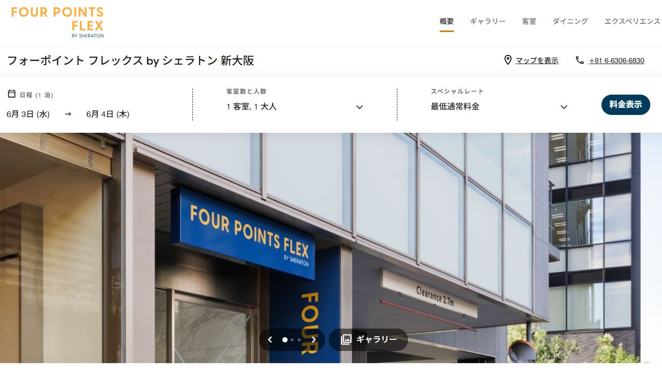 フォーポイント フレックス by シェラトン 新大阪