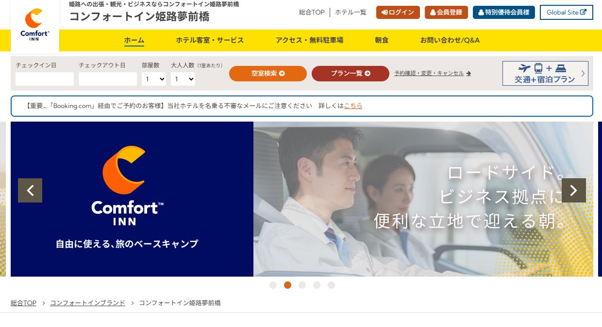 コンフォートイン姫路夢前橋