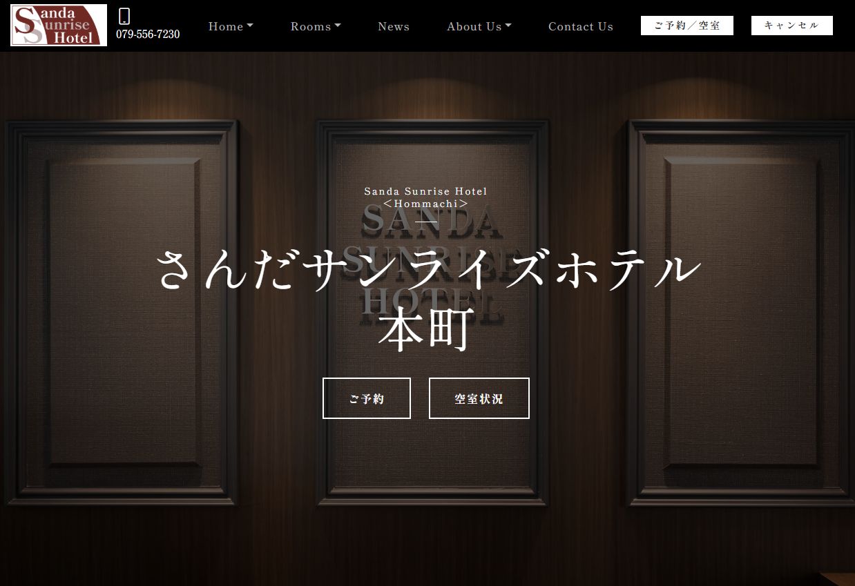 さんだサンライズホテル本町