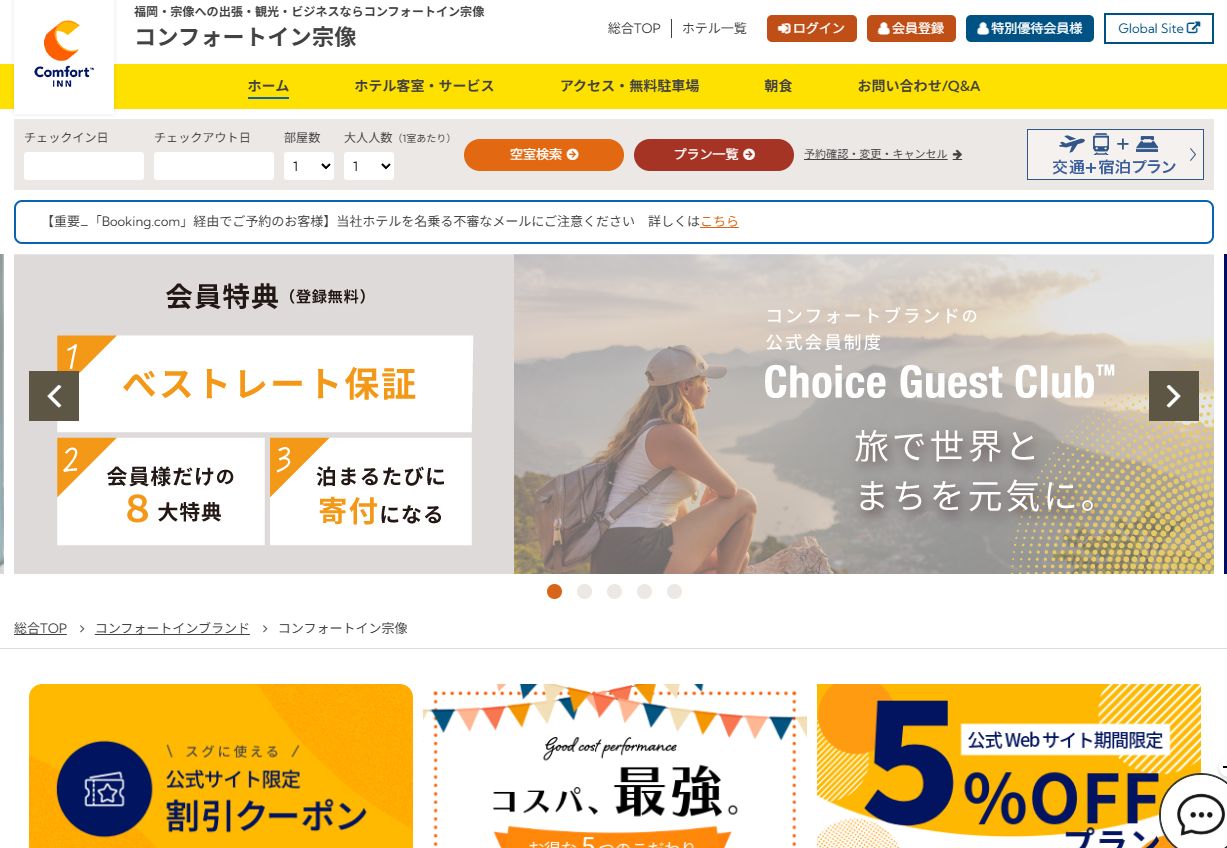 コンフォートイン宗像