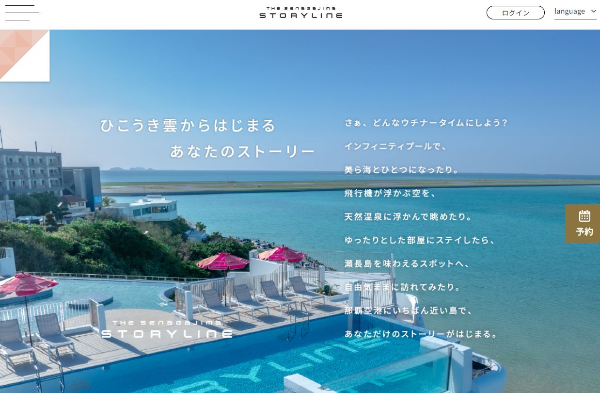 STORYLINE 瀬長島