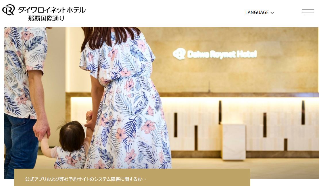 ダイワロイネットホテル那覇国際通り