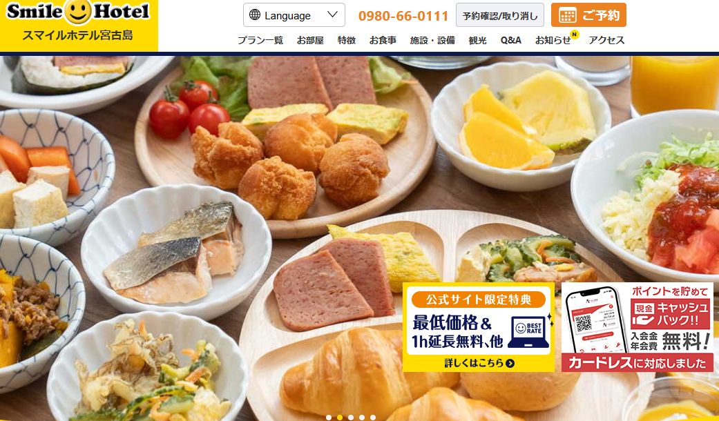 スマイルホテル宮古島