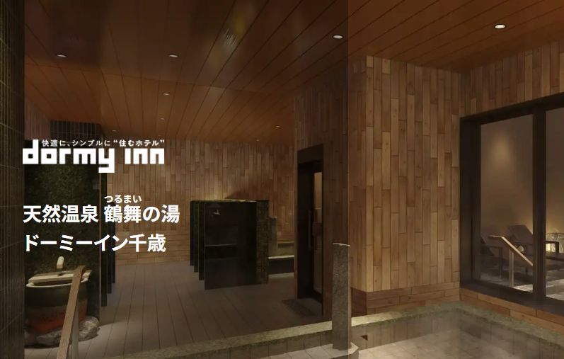 天然温泉 鶴舞の湯 ドーミーイン千歳