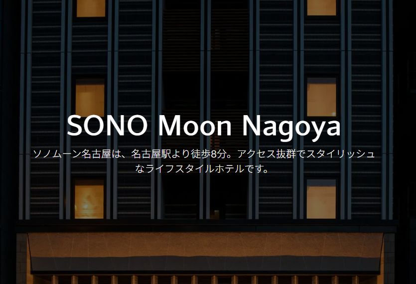 ソノムーン名古屋