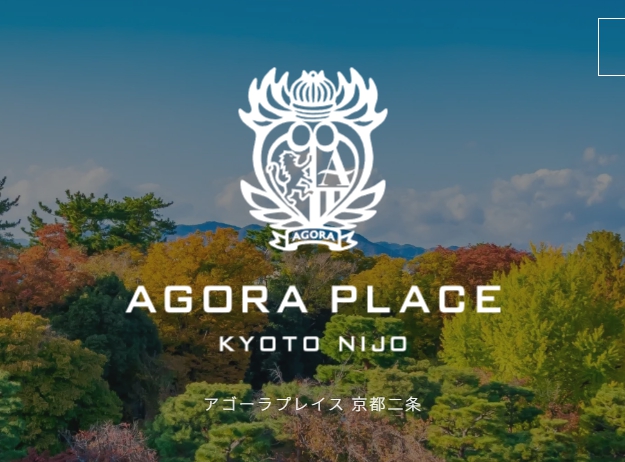 アゴーラプレイス 京都二条