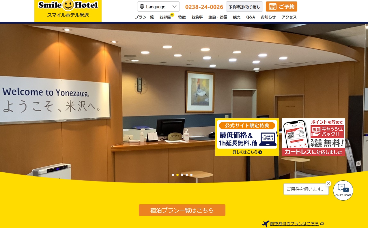 スマイルホテル米沢