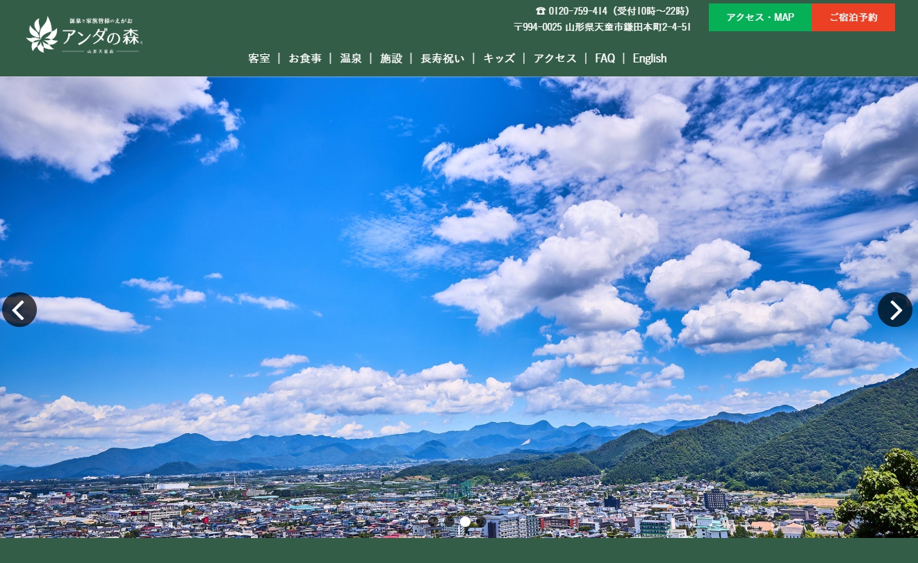 ホテルアンダの森 山形天童店