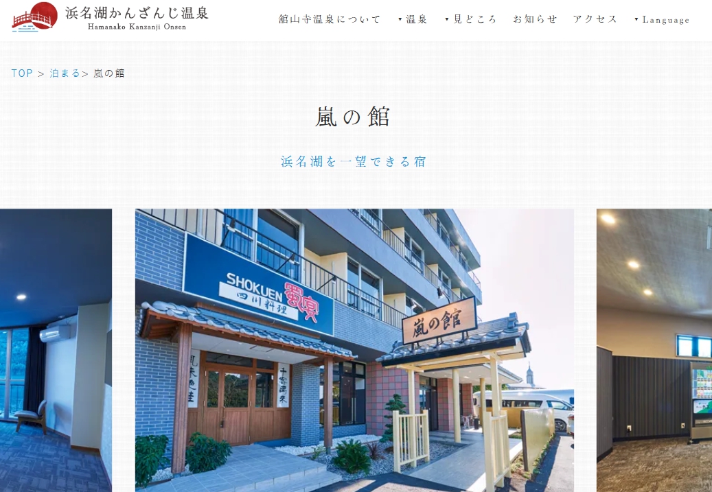 嵐の館