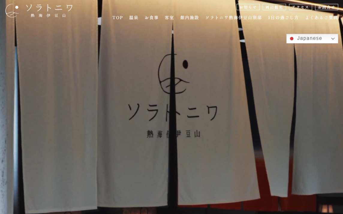 ソラトニワ熱海伊豆山
