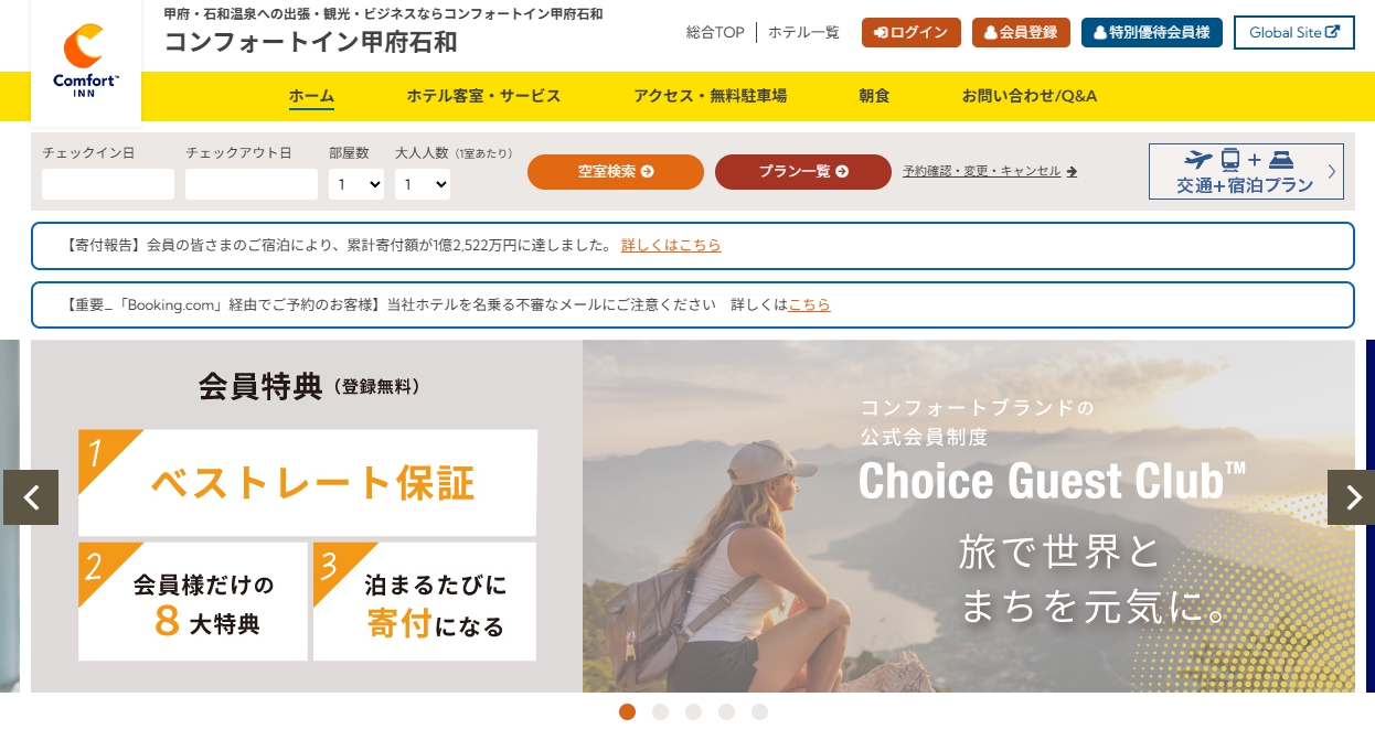 コンフォートイン甲府石和
