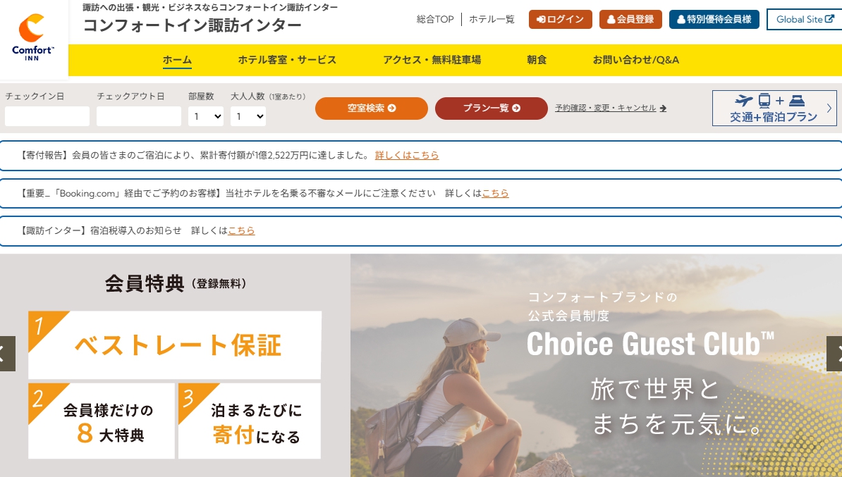 コンフォートイン諏訪インター
