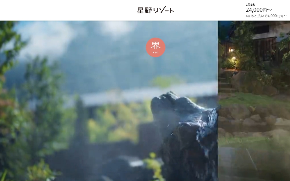 界 奥飛騨
