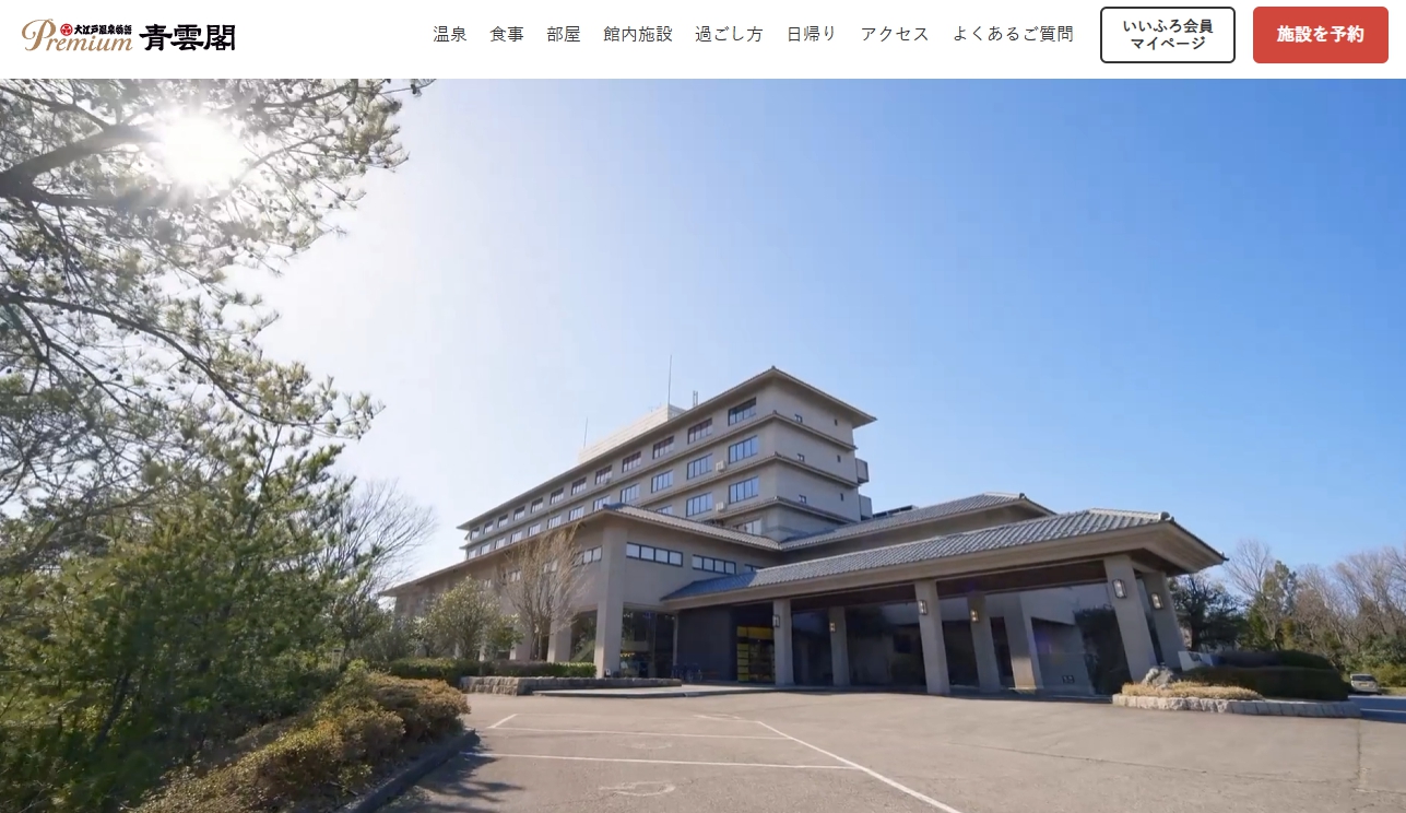 大江戸温泉物語 Premium 青雲閣