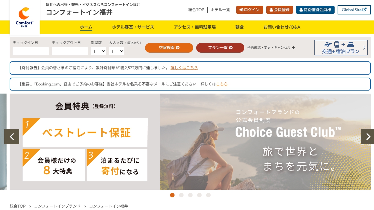 コンフォートイン福井
