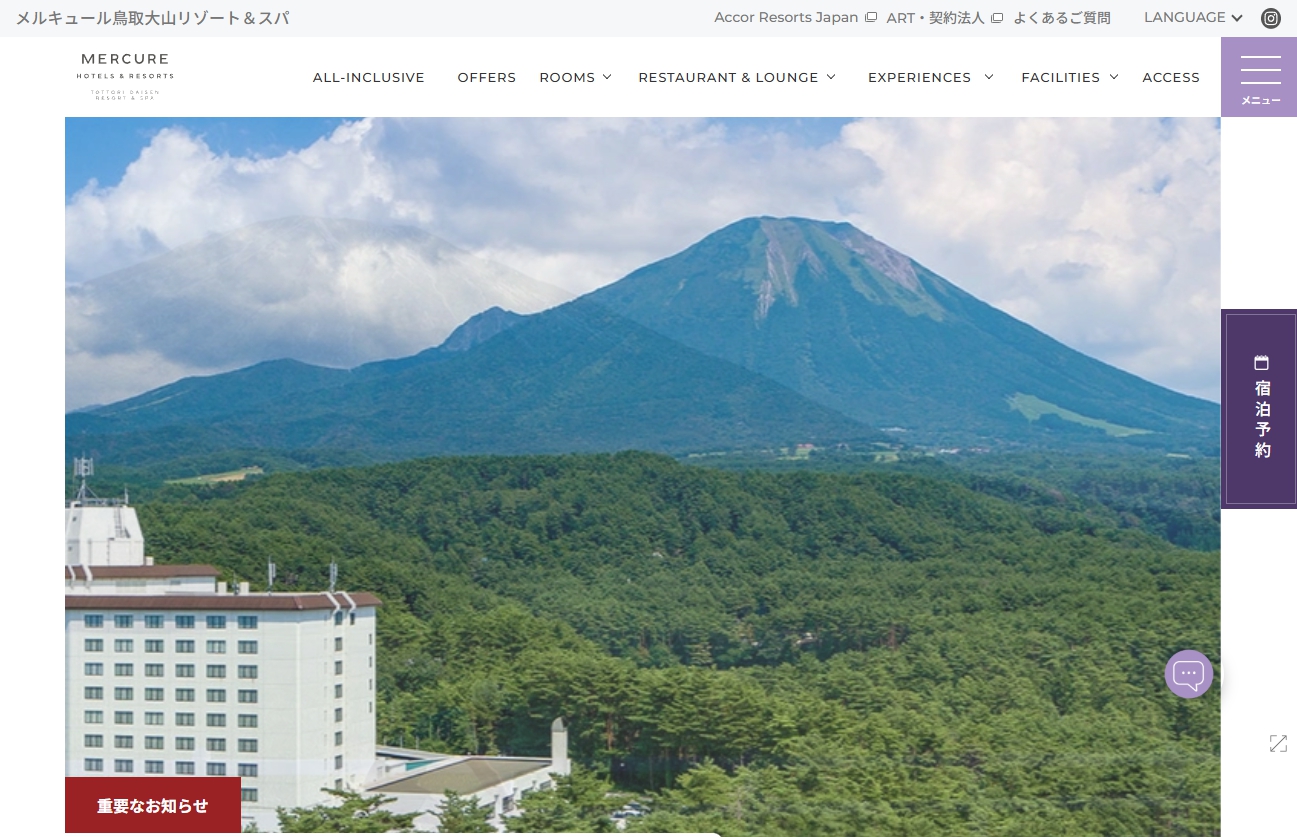 メルキュール鳥取大山リゾート＆スパ