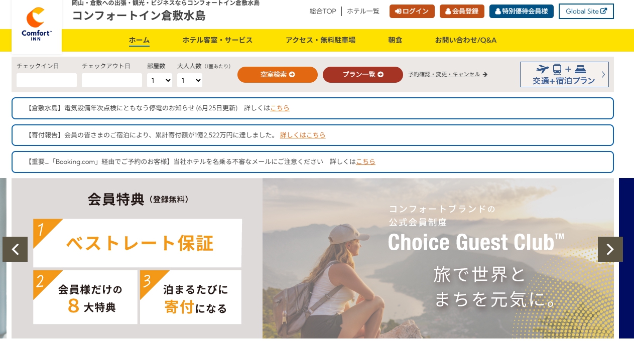 コンフォートイン倉敷水島