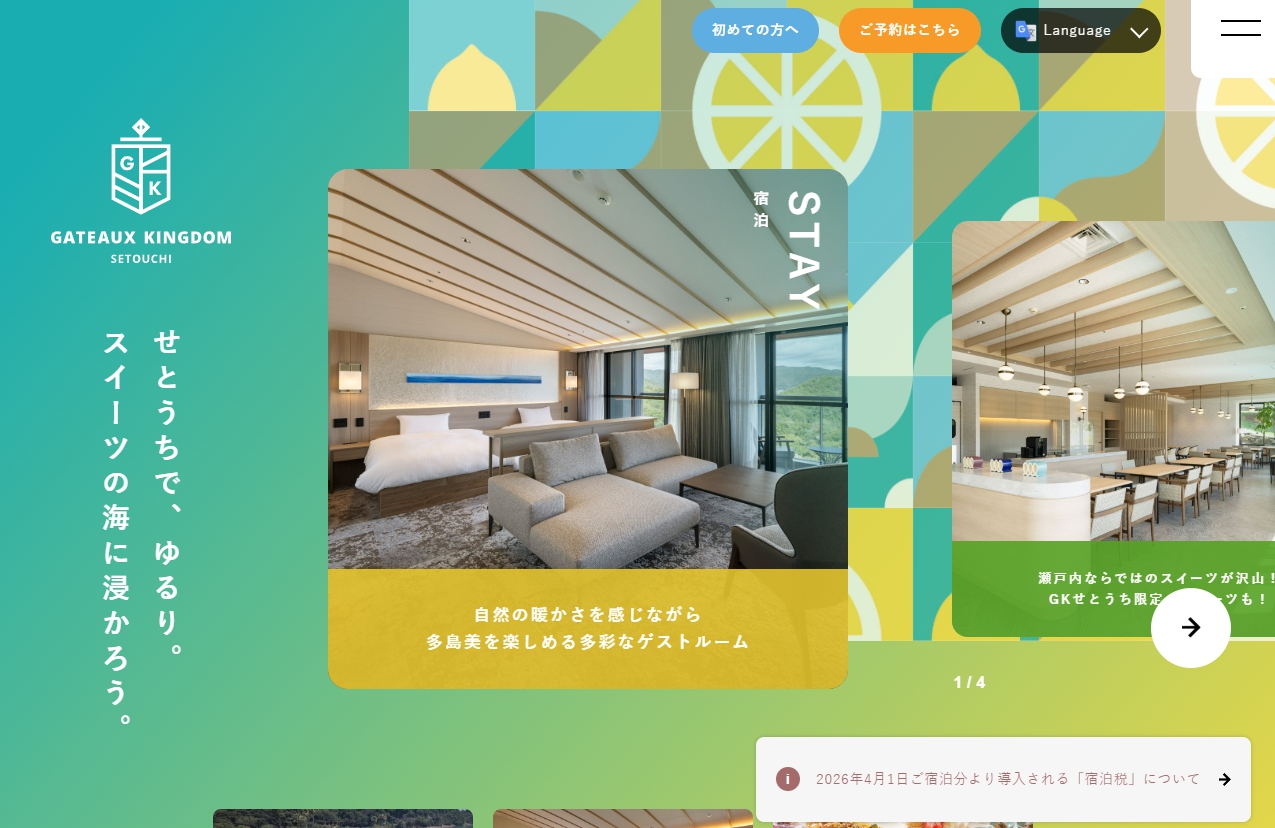 シャトレーゼガトーキングダムせとうち