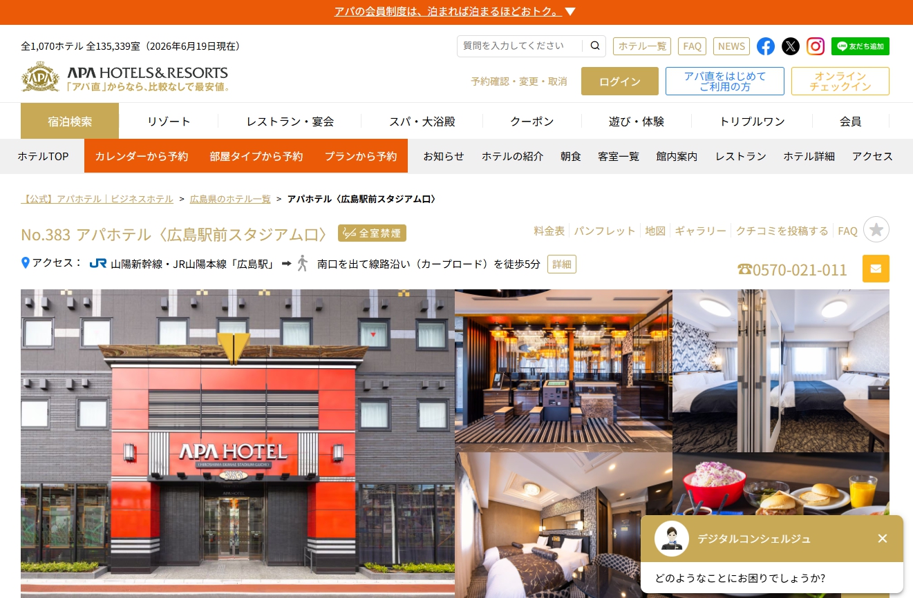 アパホテル〈広島駅スタジアム口〉