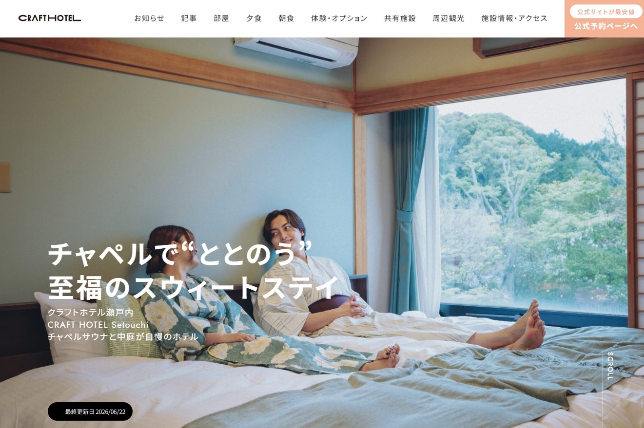 CRAFT HOTEL 瀬戸内