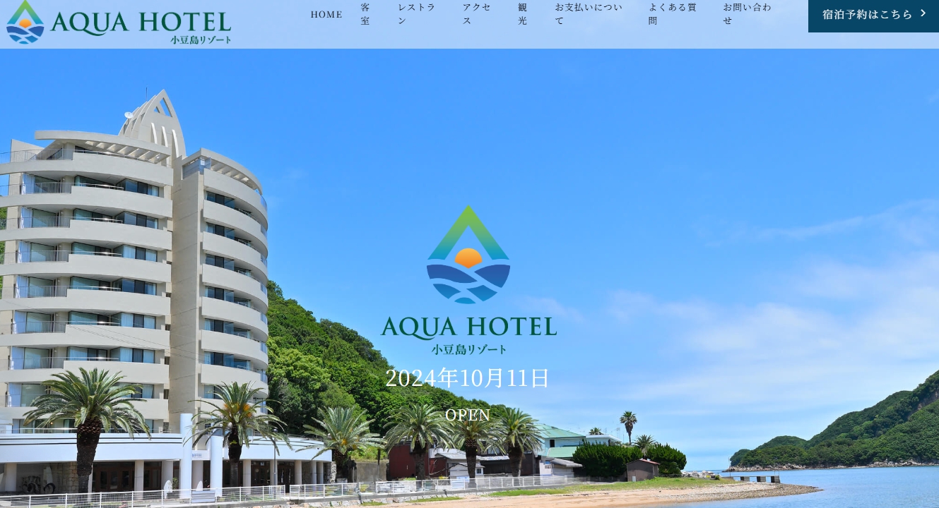 アクアホテル小豆島リゾート