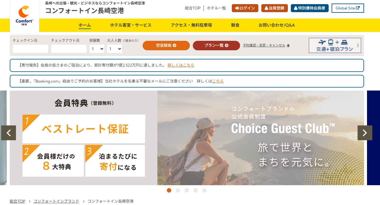 コンフォートイン長崎空港