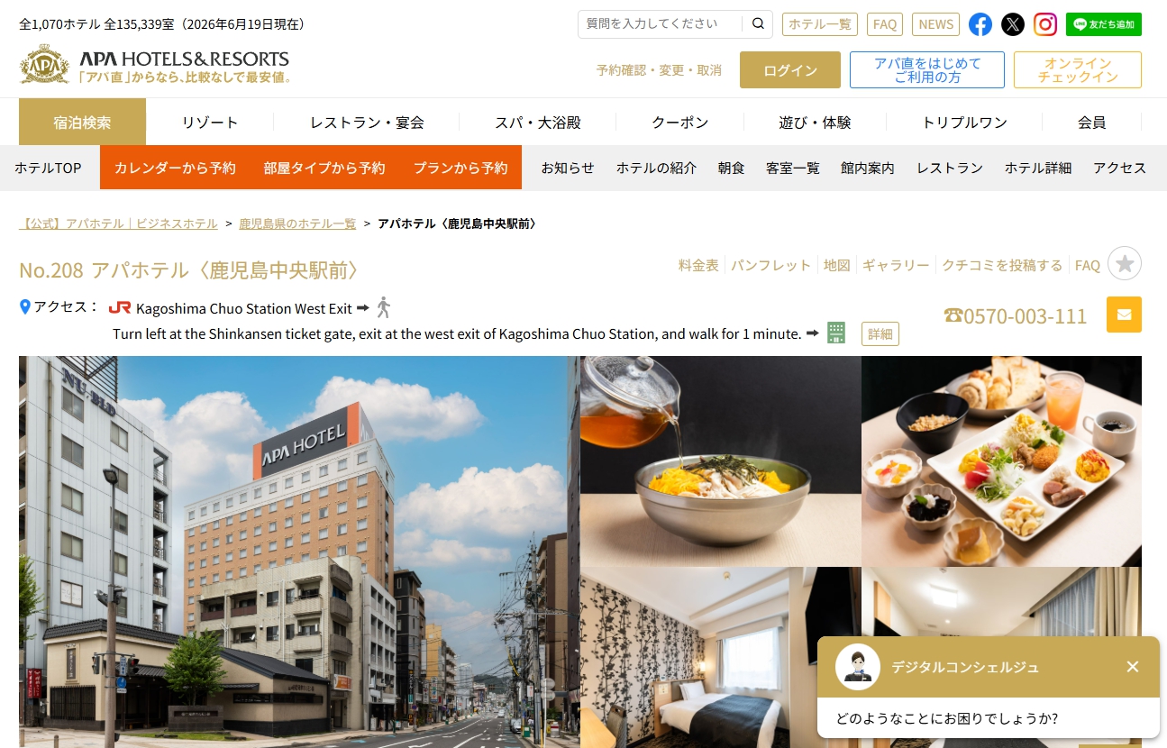 アパホテル〈鹿児島中央駅前〉
