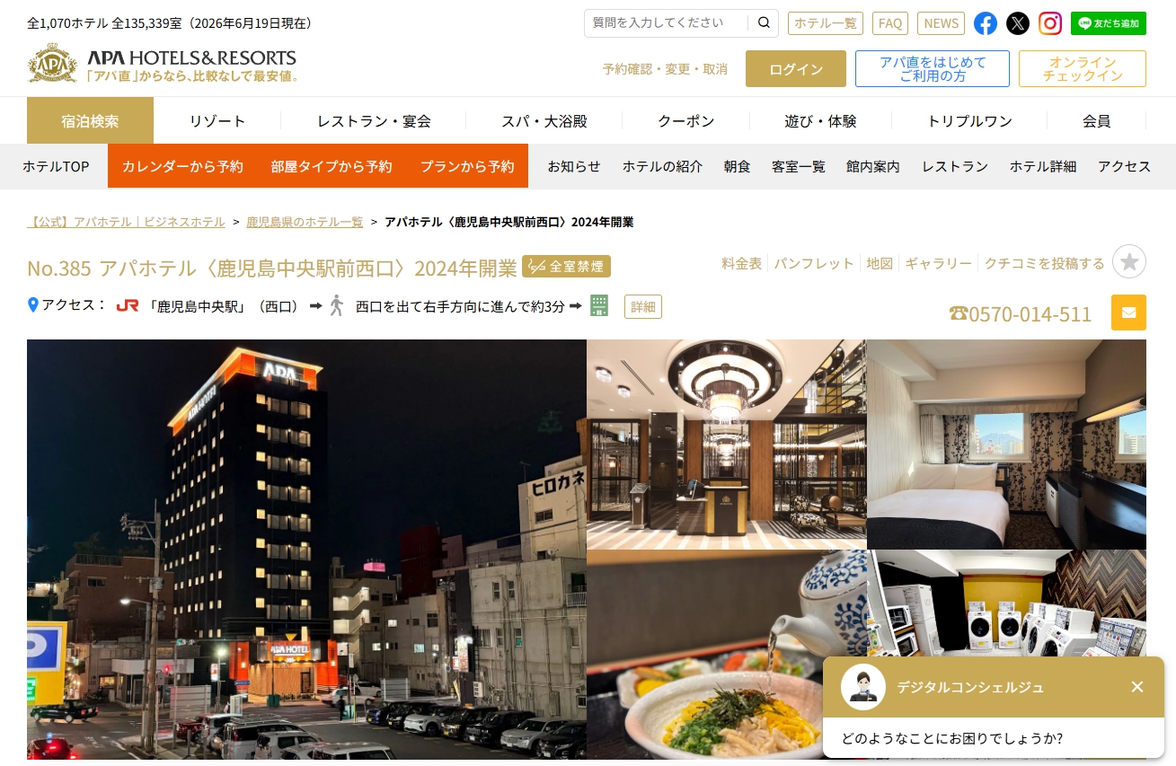 アパホテル〈鹿児島中央駅前西口〉