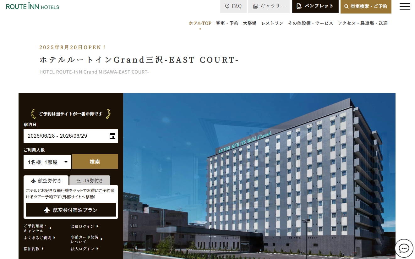 ホテルルートインGrand三沢-EAST COURT-