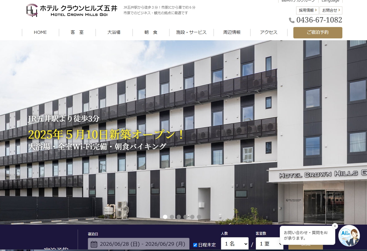 ホテルクラウンヒルズ五井