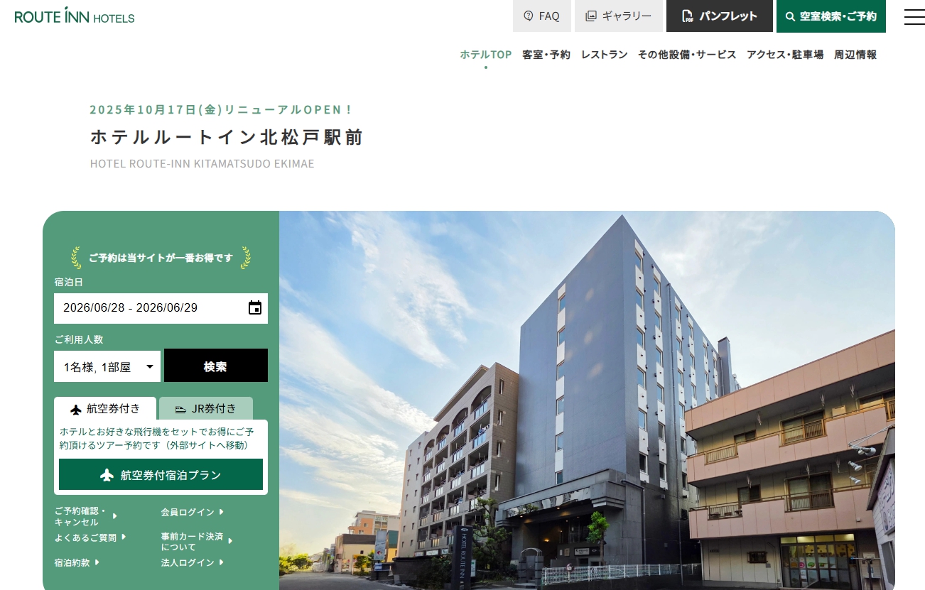 ホテルルートイン北松戸駅前